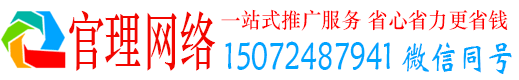 宣城官理百度网络推广